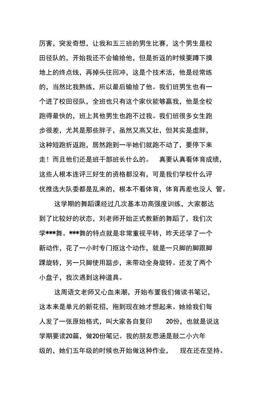 爸爸表扬了我_第2页