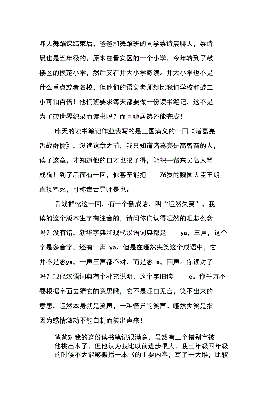 爸爸表扬了我_第3页