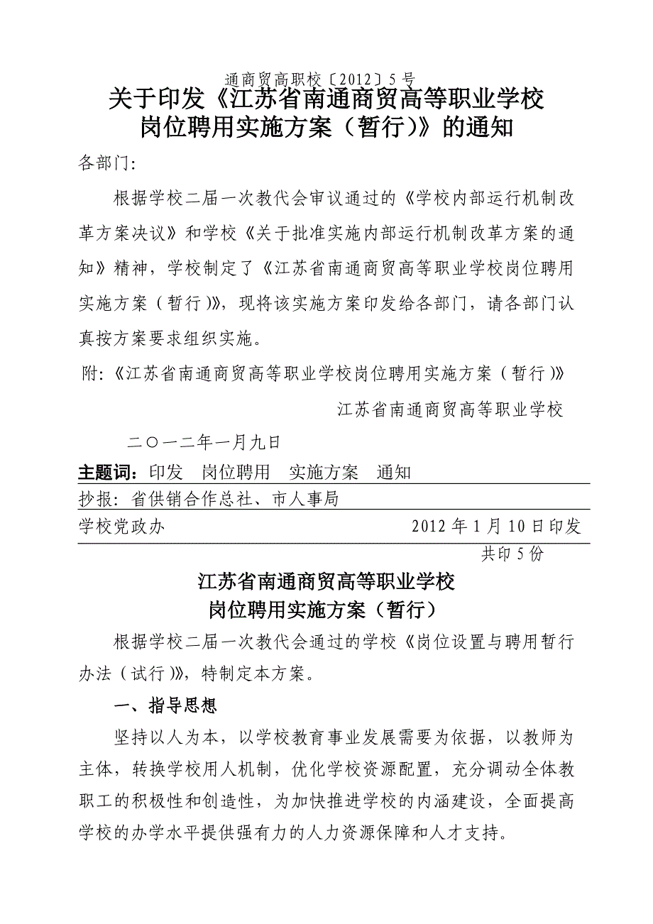 学校岗位聘用说明及申请表格_第1页