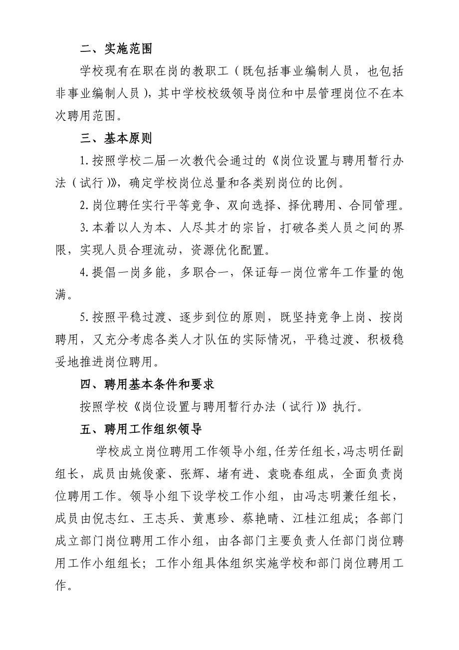 学校岗位聘用说明及申请表格_第2页