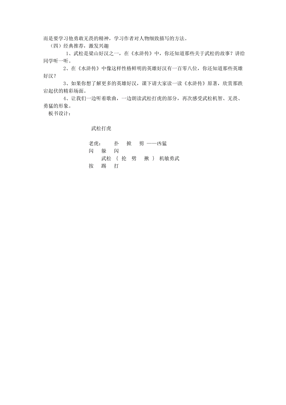 2022年六年级语文上册《武松打虎》说课 长春版_第3页