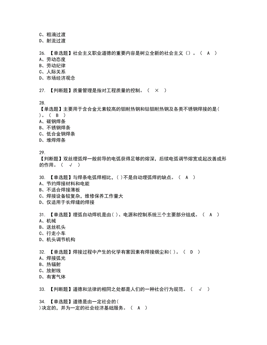 2022年焊工（中级）复审考试及考试题库含答案第77期_第4页