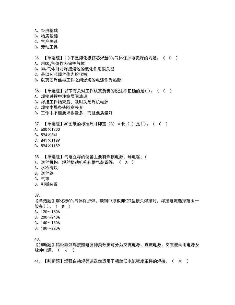 2022年焊工（中级）复审考试及考试题库含答案第77期_第5页