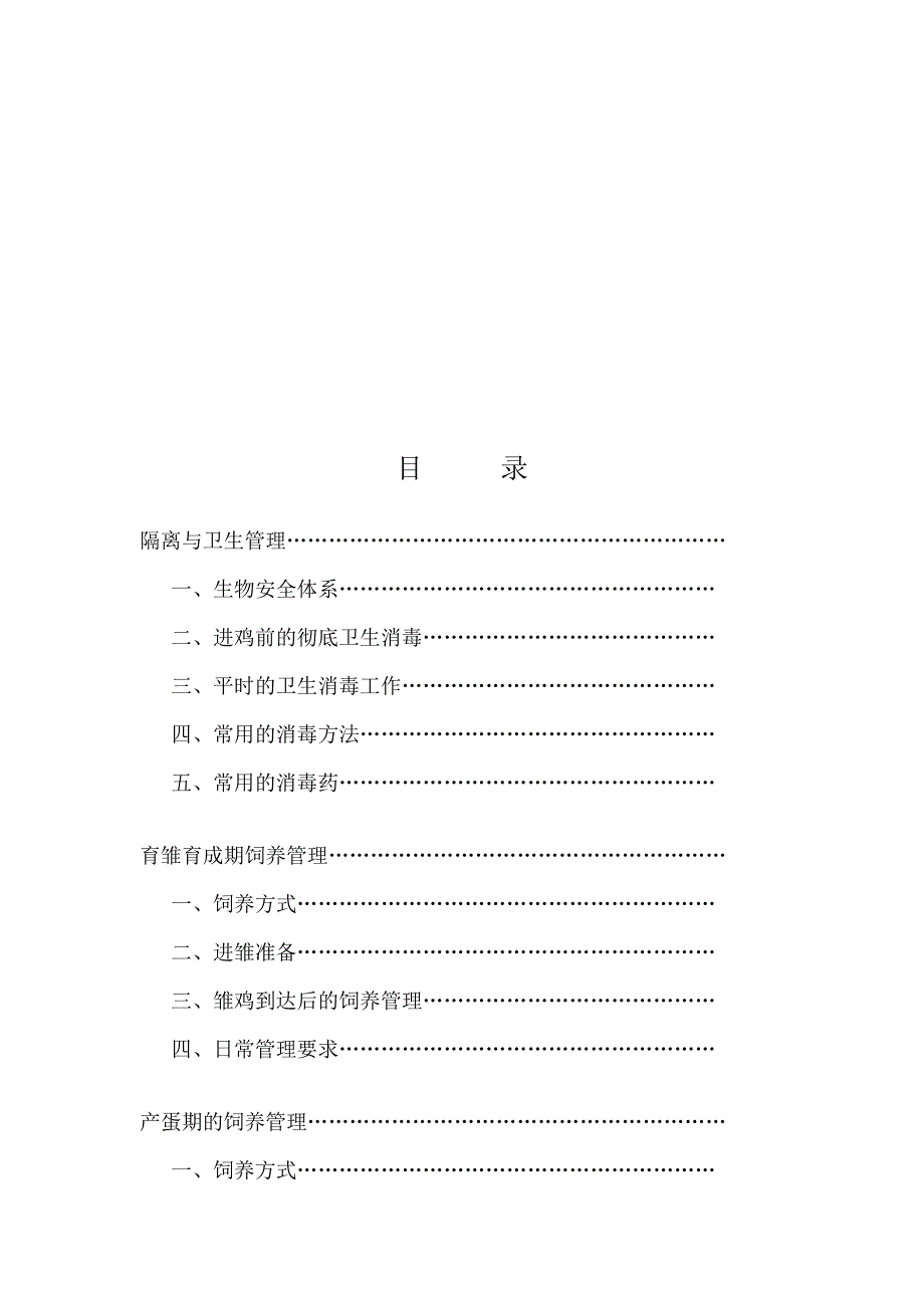 罗曼蛋种鸡饲养管理手册_第3页