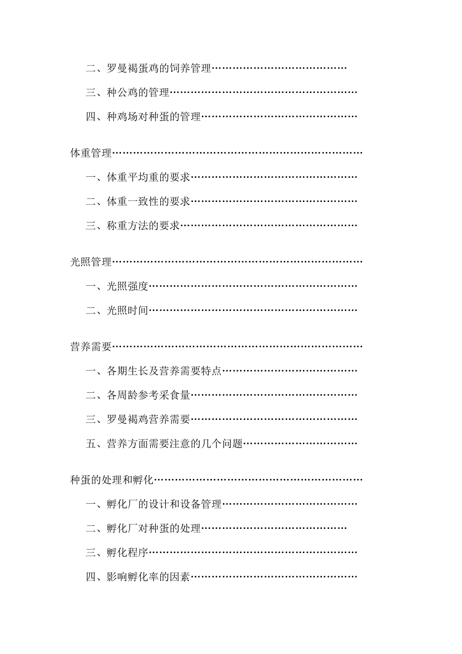 罗曼蛋种鸡饲养管理手册_第4页