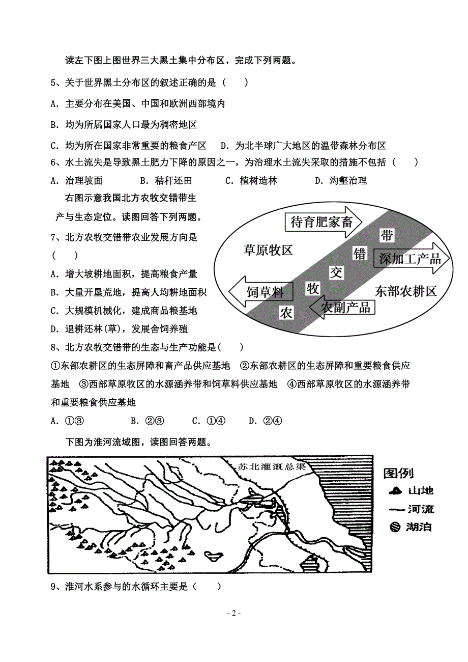 高二地理周练.doc_第2页