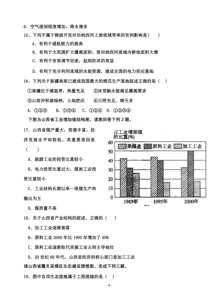 高二地理周练.doc_第4页