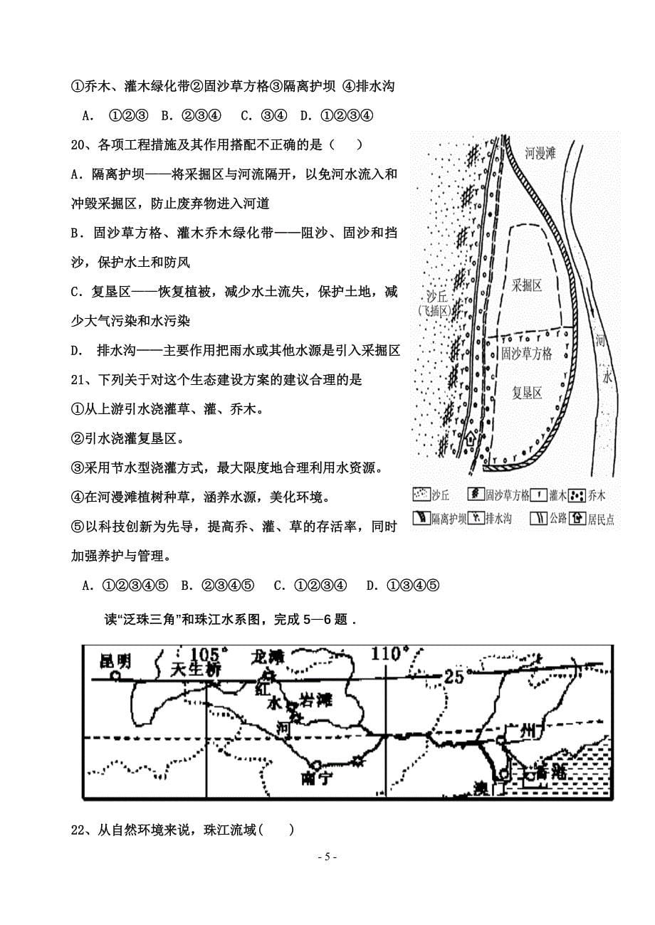 高二地理周练.doc_第5页