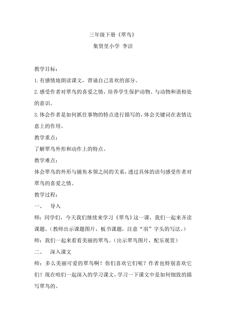 小学语文三年级上册《翠鸟》教学设计_第1页