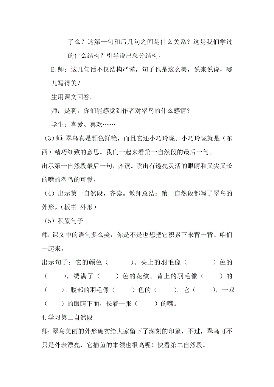 小学语文三年级上册《翠鸟》教学设计_第3页