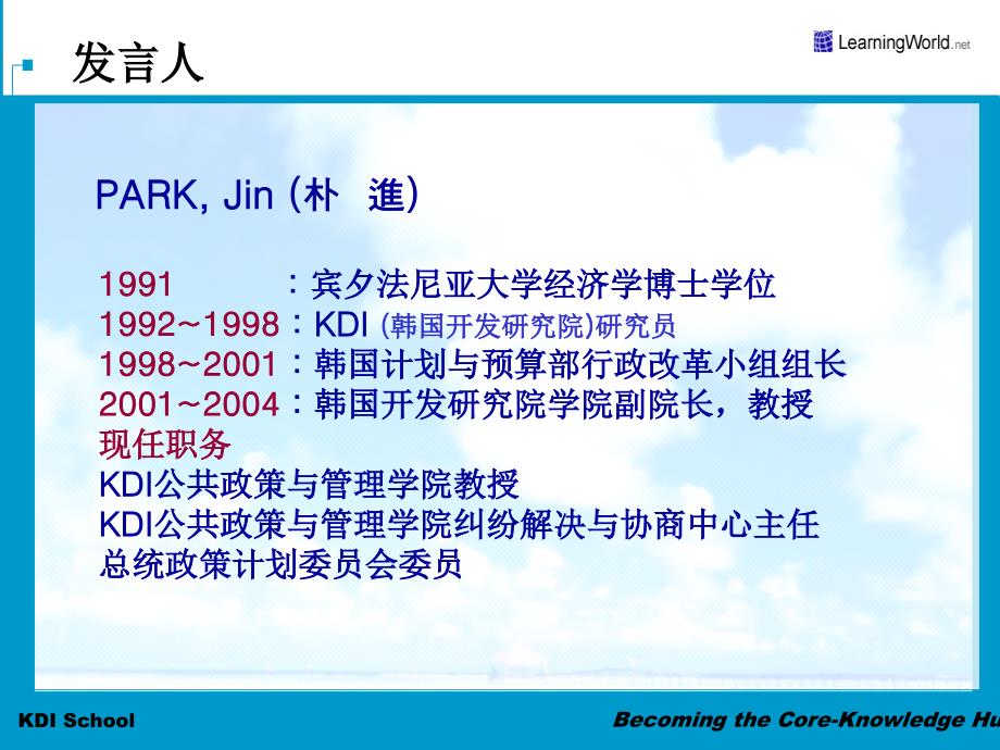 行政改革在韩国经济发展中的作用课件_第3页