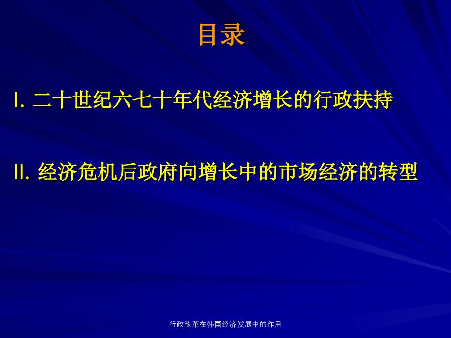 行政改革在韩国经济发展中的作用课件_第4页