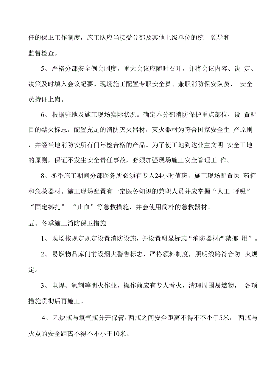 冬季施工安全事故应急预案_第4页