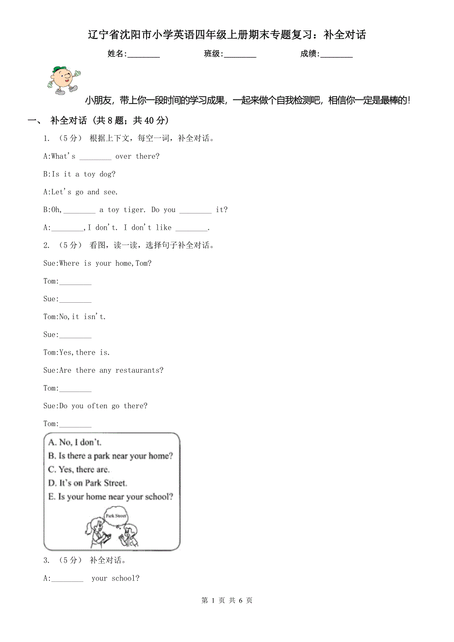 辽宁省沈阳市小学英语四年级上册期末专题复习：补全对话_第1页