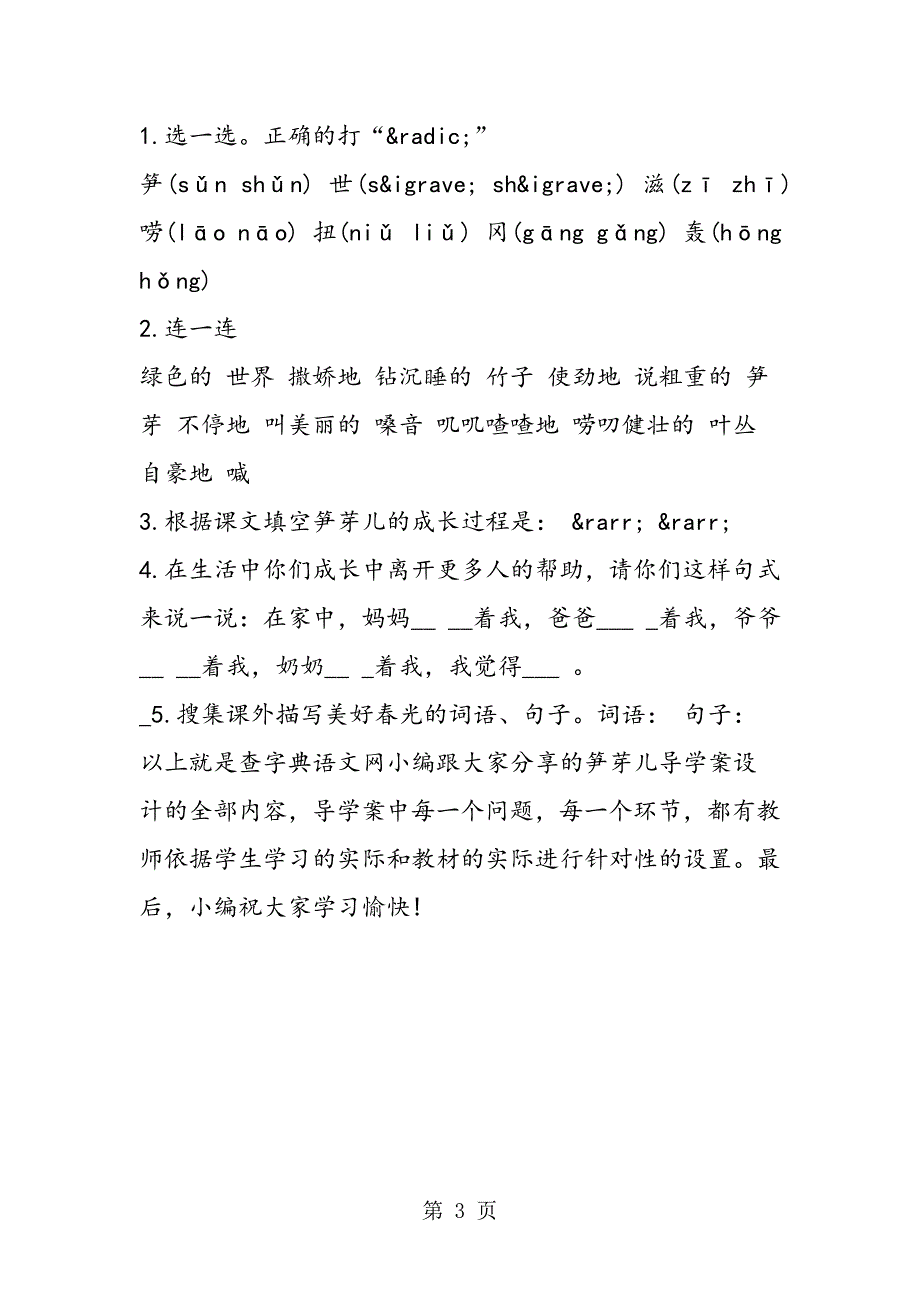 2023年笋芽儿导学案设计.doc_第3页