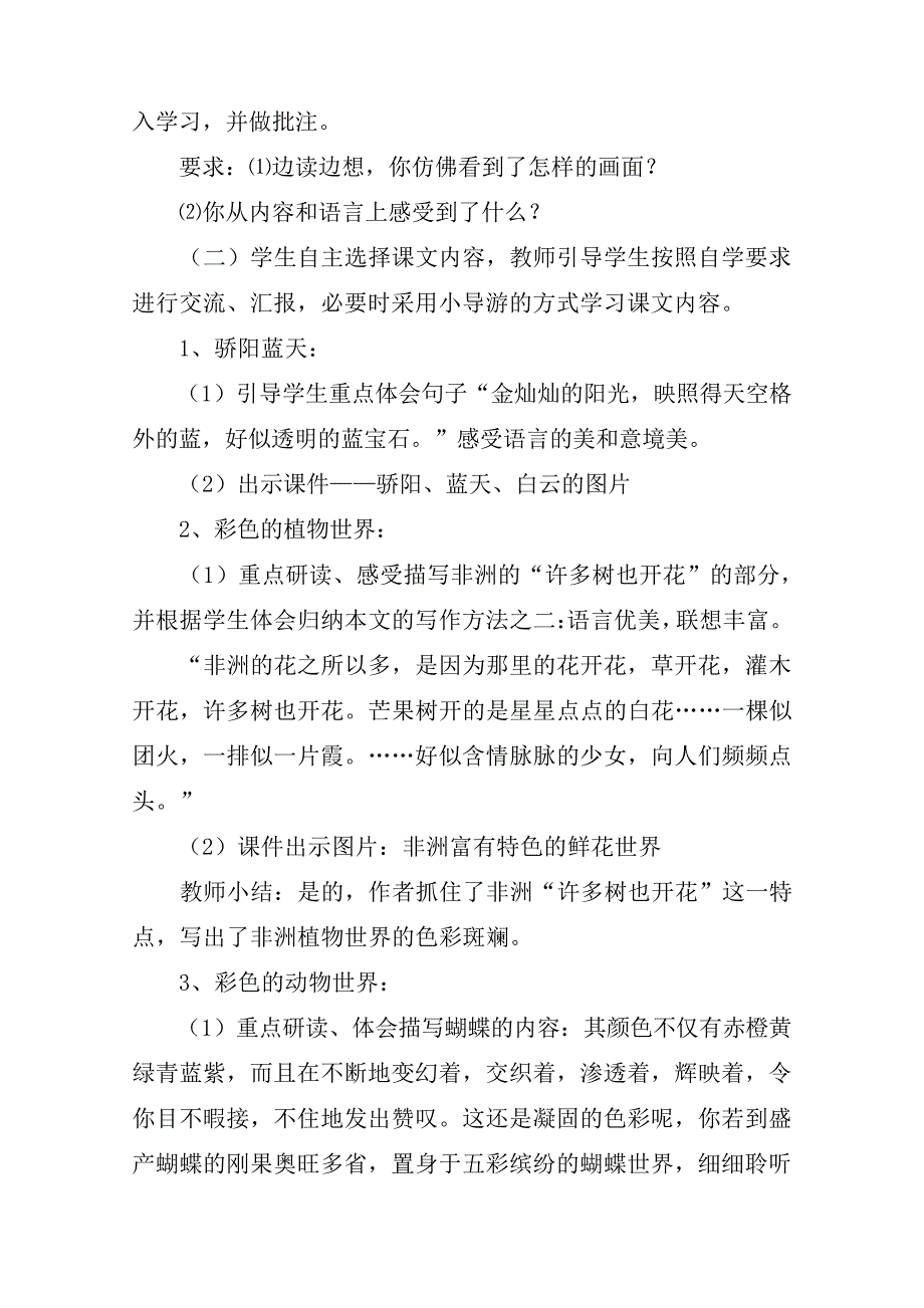 《28彩色的非洲》教学设计教案教学设计_第3页