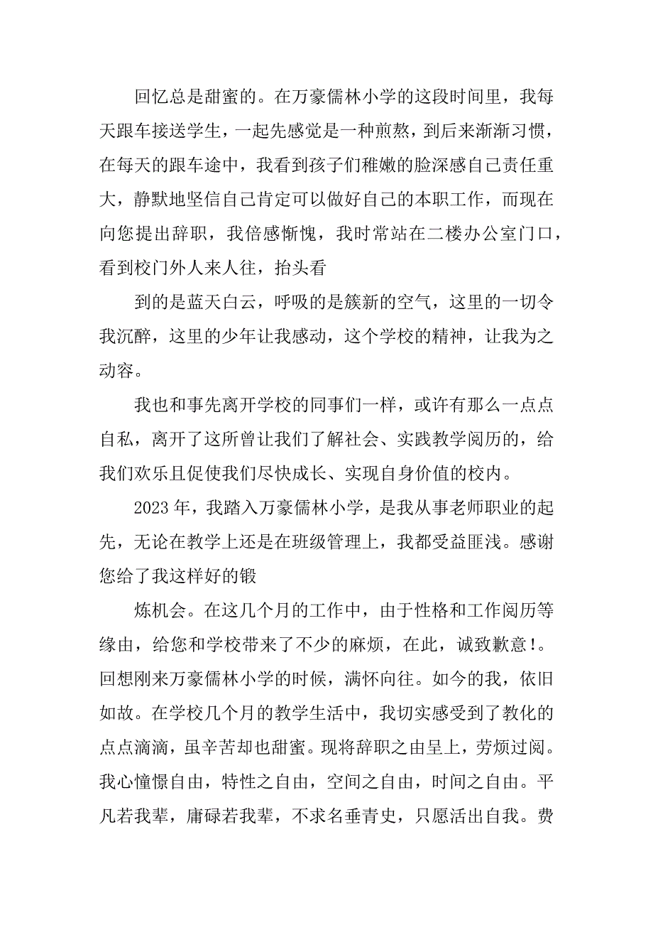 2023年实习教师辞职信(3篇)_第2页