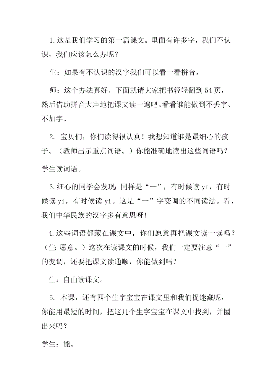 《秋天》教案_第2页