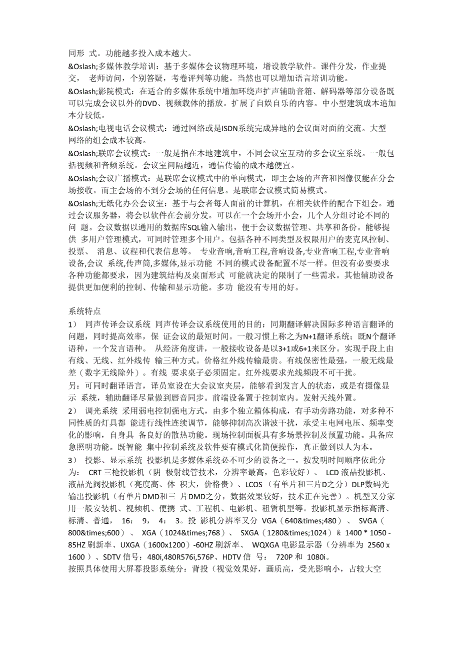 会议系统解决方案_第2页