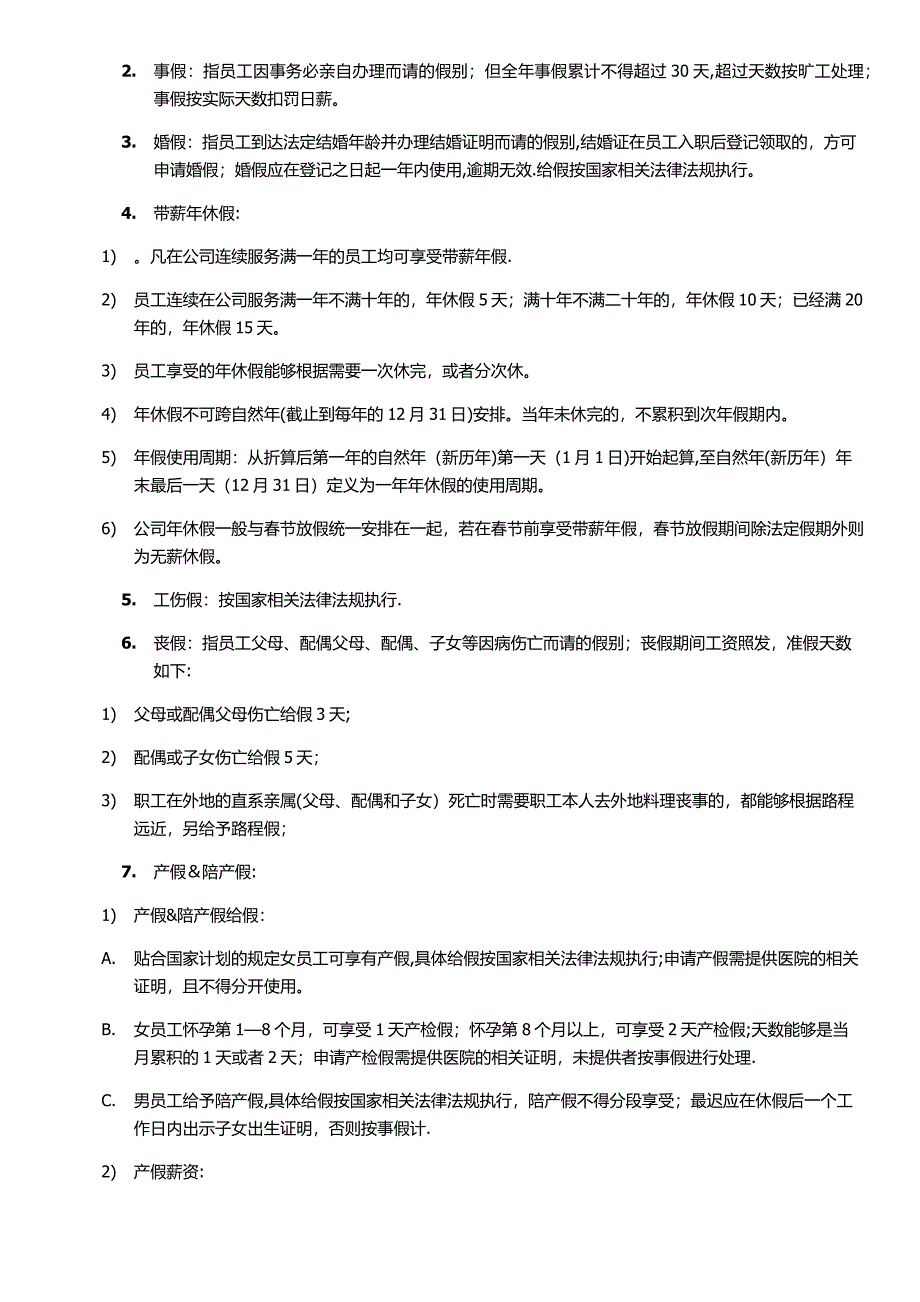 考勤管理制度2019_第2页