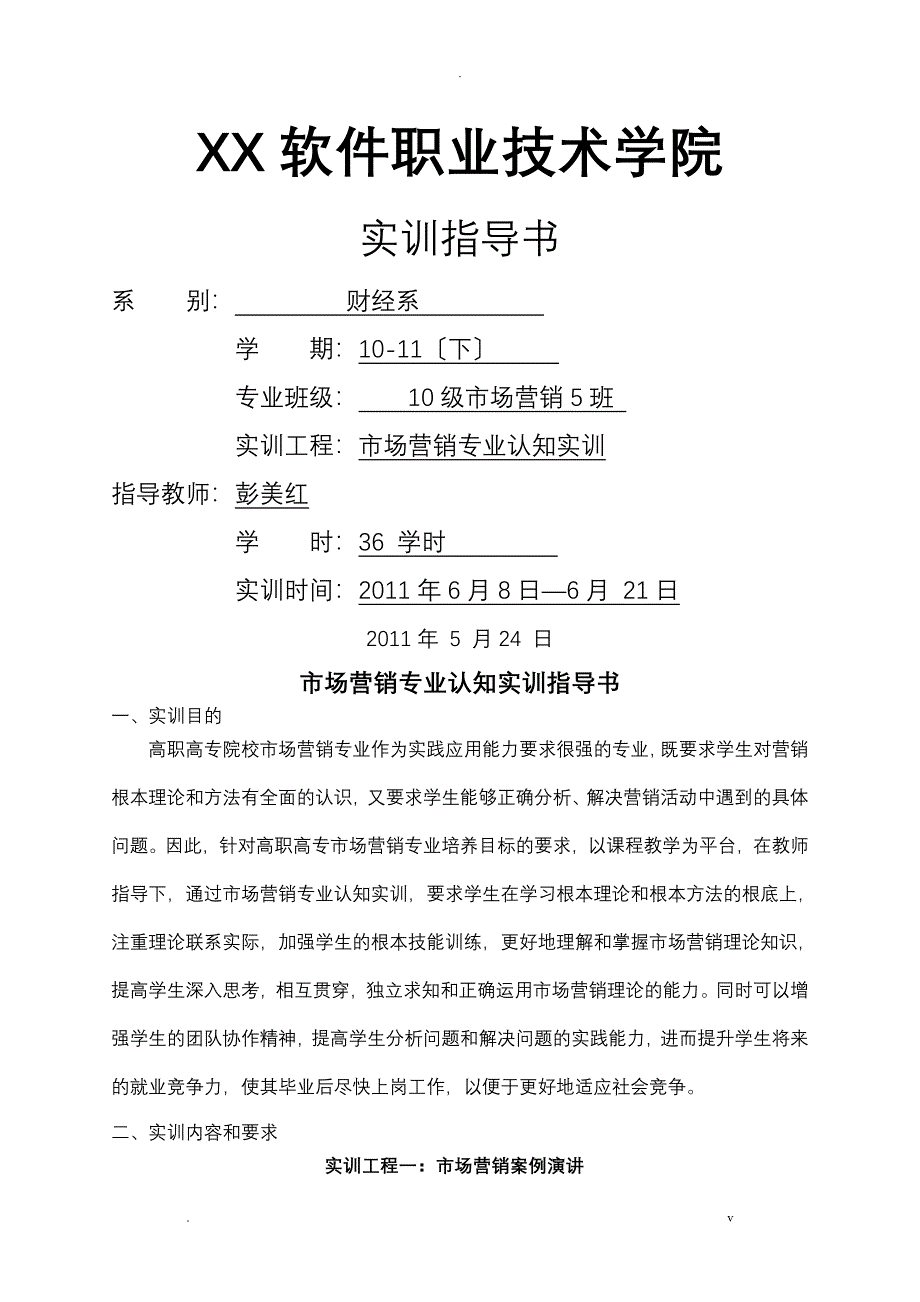 实训指导书-每个小组各打印一份,最后一页附件4每人一份_第1页