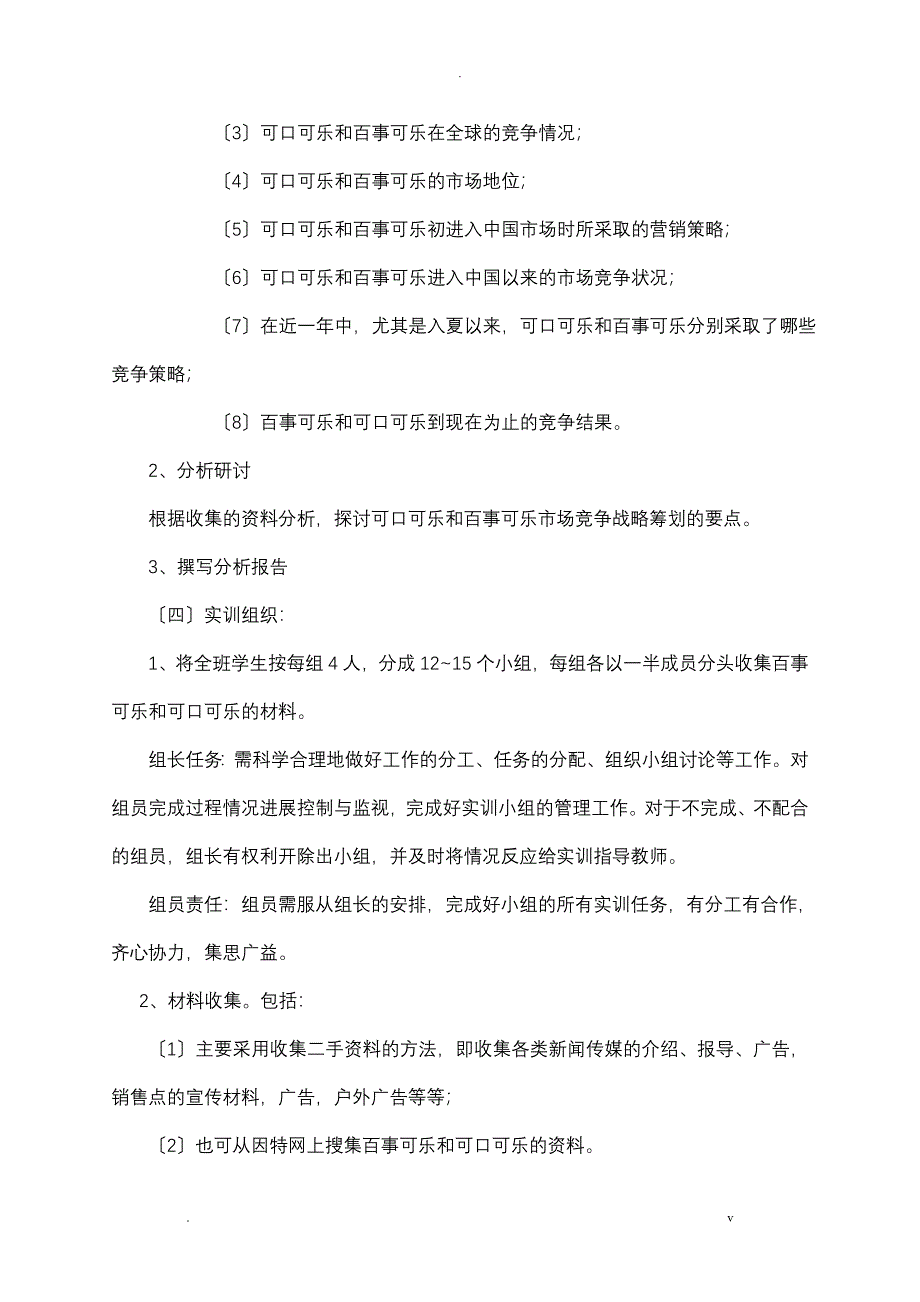 实训指导书-每个小组各打印一份,最后一页附件4每人一份_第4页