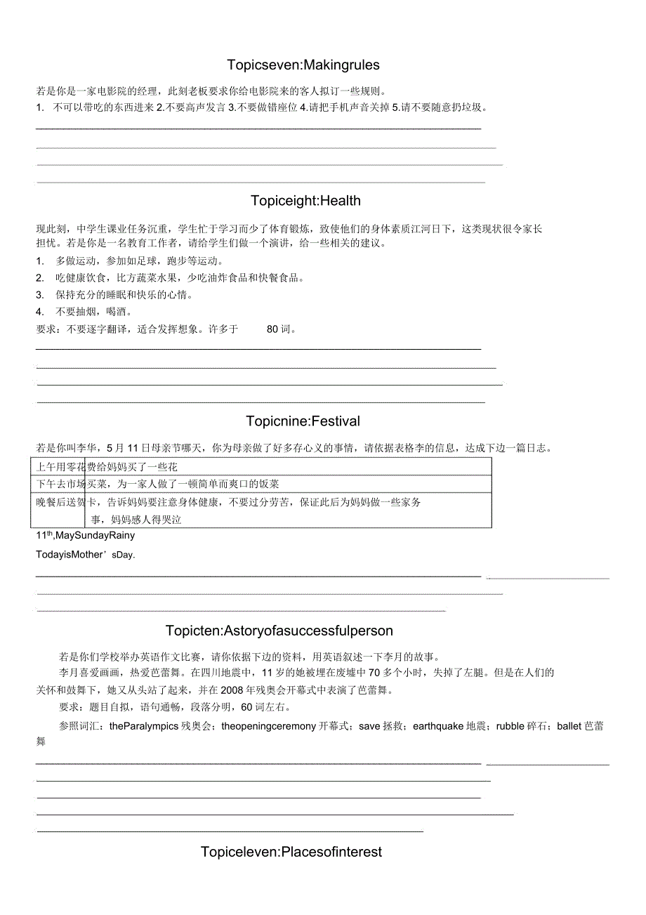 深圳中考英语作文模拟训练.doc_第3页