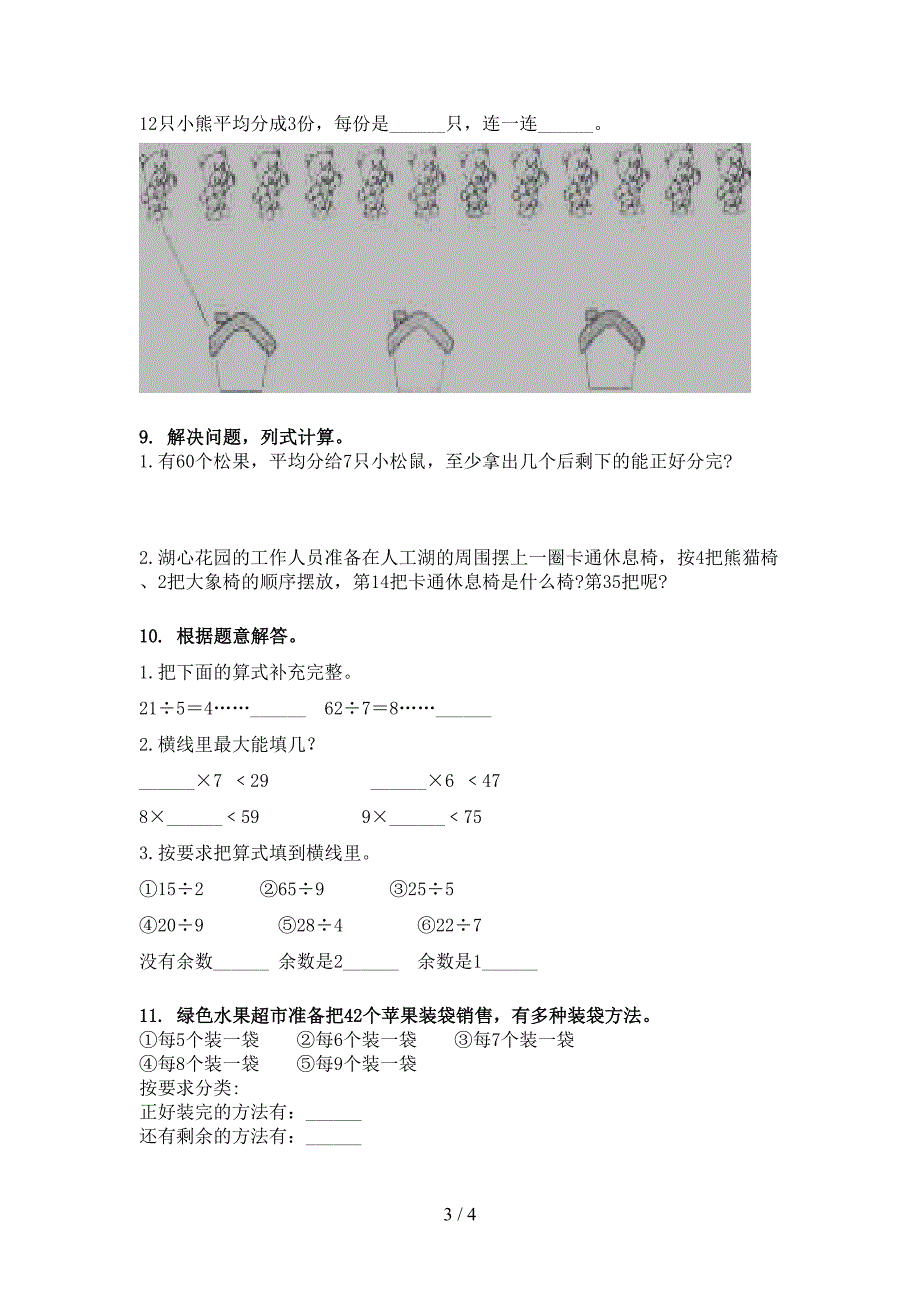 2022年湘教版二年级下册数学乘除法运算考前专项练习_第3页