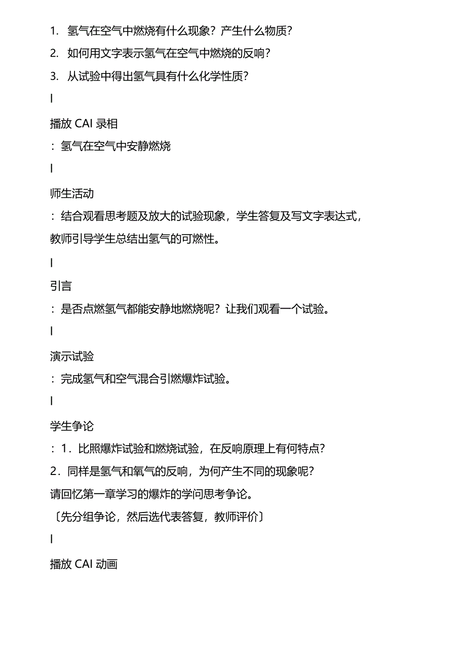 初中化学酸碱盐教学设计实例_第3页