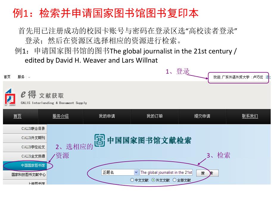 如何利用CALIS文献传递系统提交申请_第2页