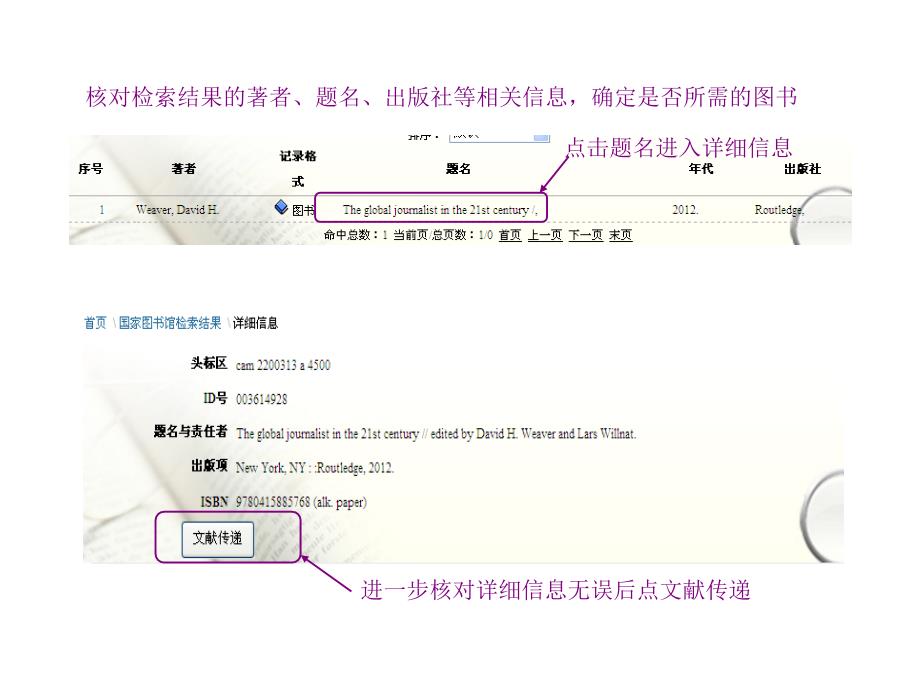 如何利用CALIS文献传递系统提交申请_第3页