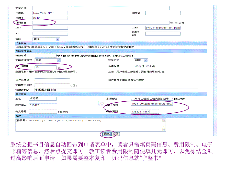 如何利用CALIS文献传递系统提交申请_第4页