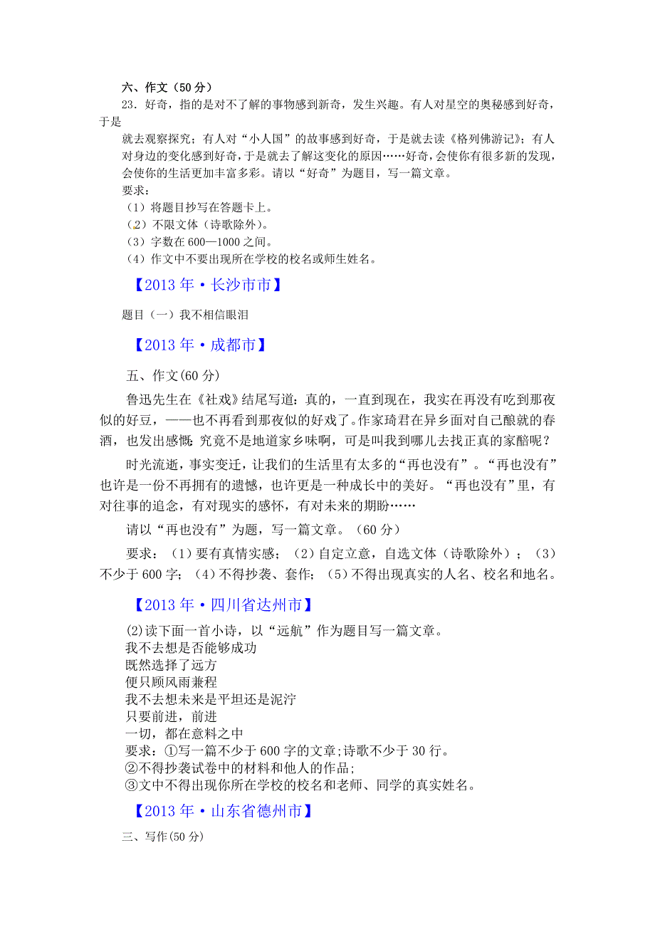 2013年全国各地中考语文真题分类汇编：命题作文+半命题作文+材料作文_第3页