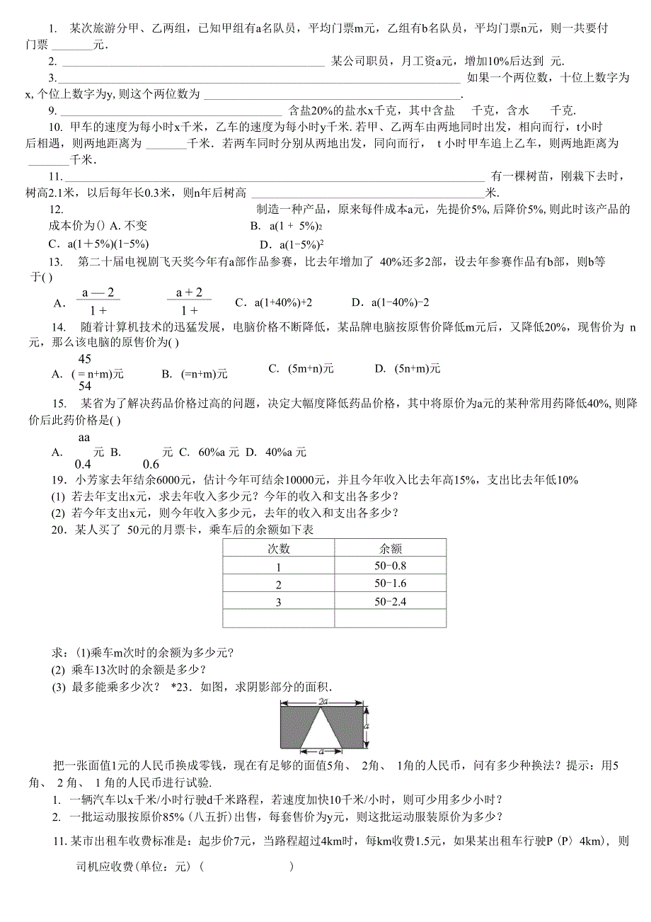 整式实际应用_第2页