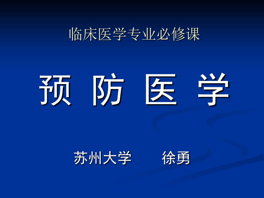 医学类临床医学专业必修课_第1页