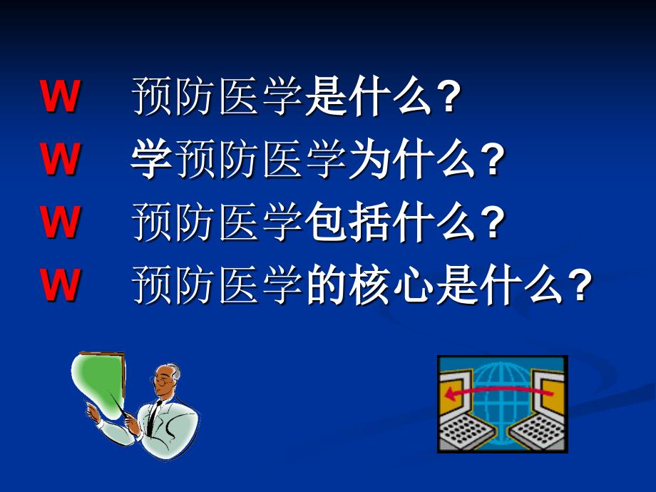 医学类临床医学专业必修课_第3页