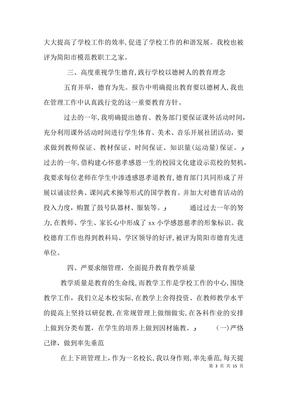 校长述职报告_第3页