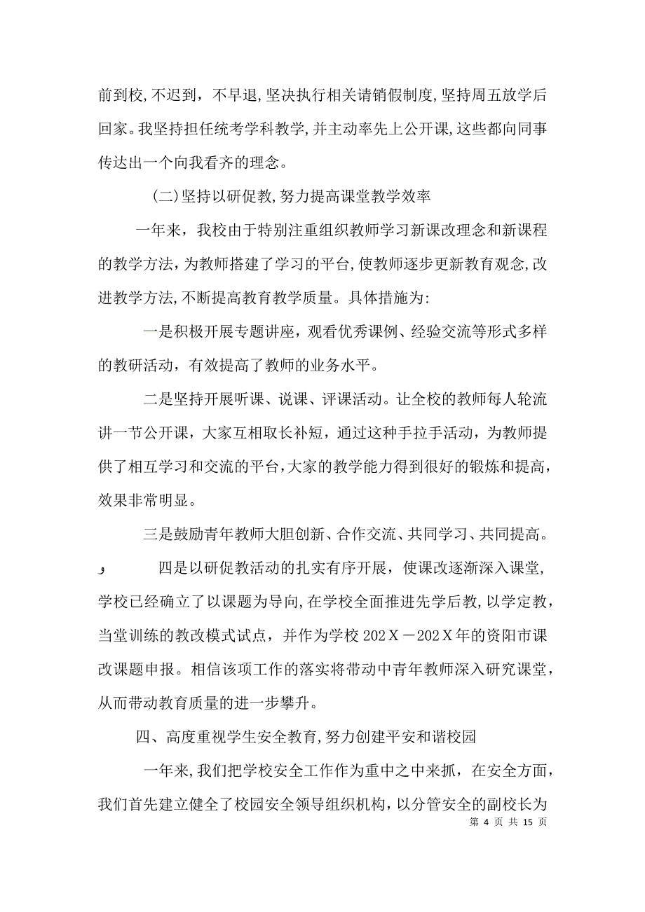 校长述职报告_第4页