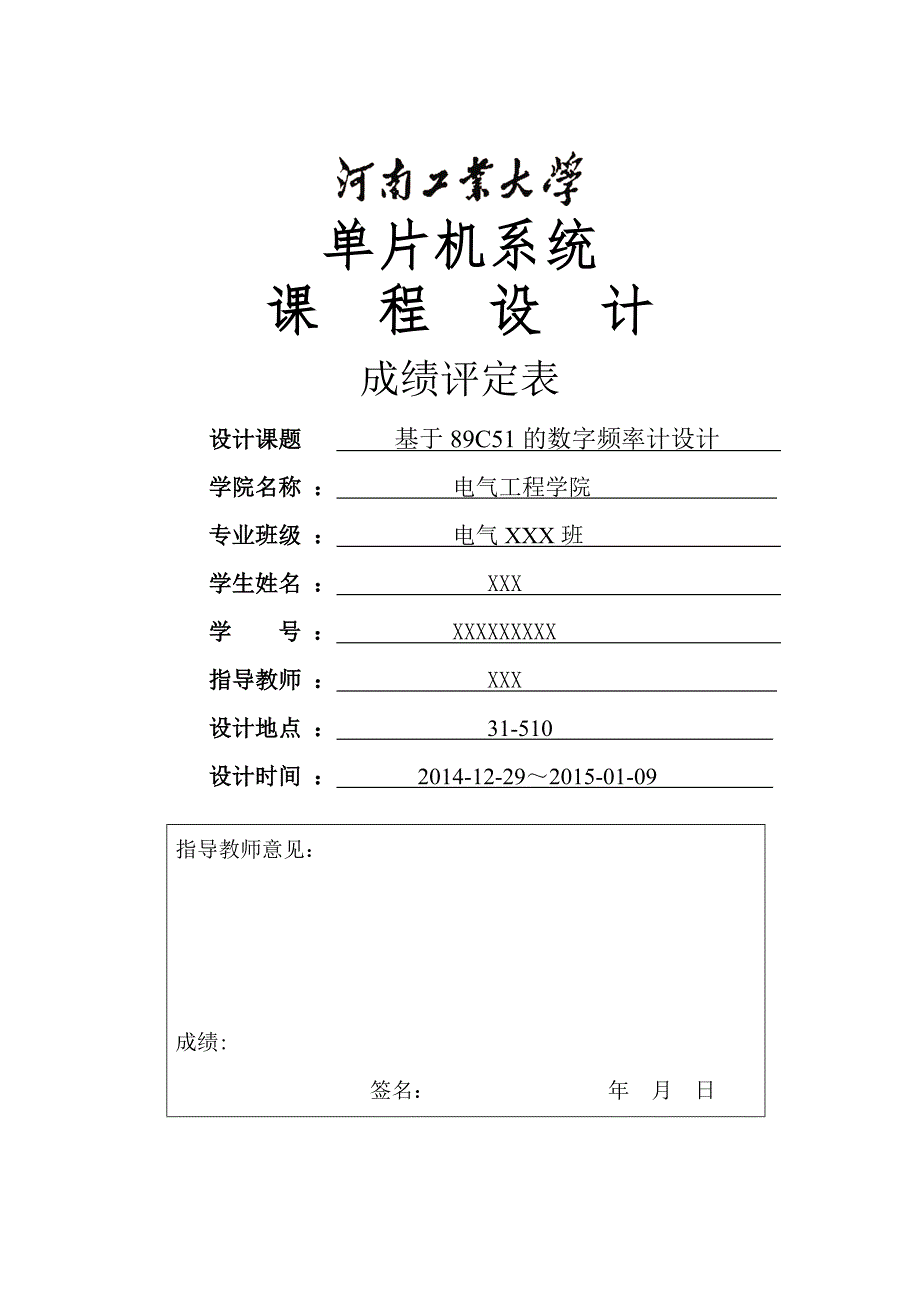 单片机课程设计基于89C51的数字频率计设计_第1页