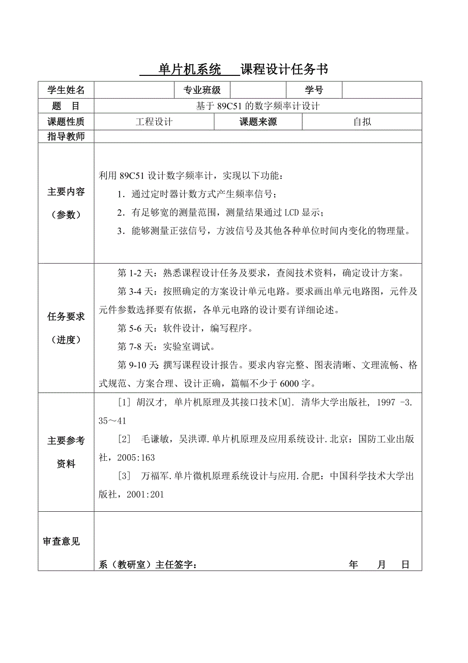 单片机课程设计基于89C51的数字频率计设计_第3页