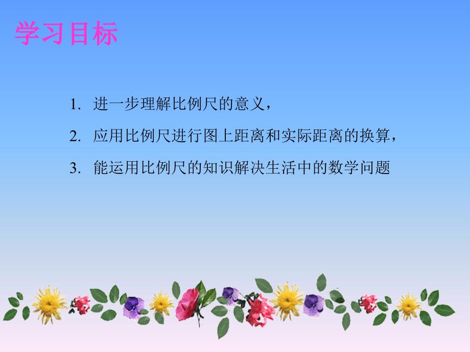 西师大版六年级数学_第2页