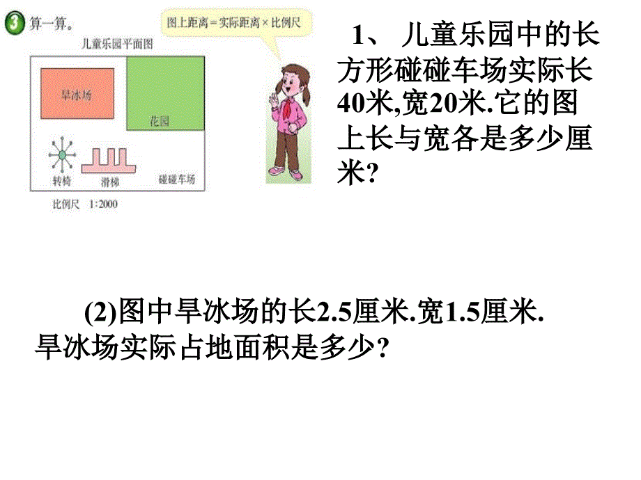 西师大版六年级数学_第4页