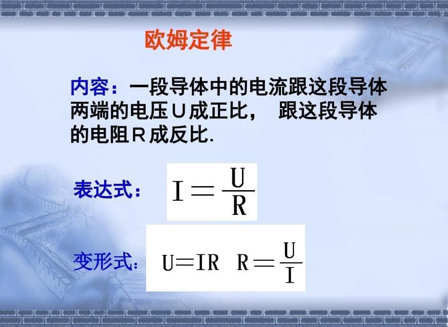 欧姆定律(内含动画)_第5页