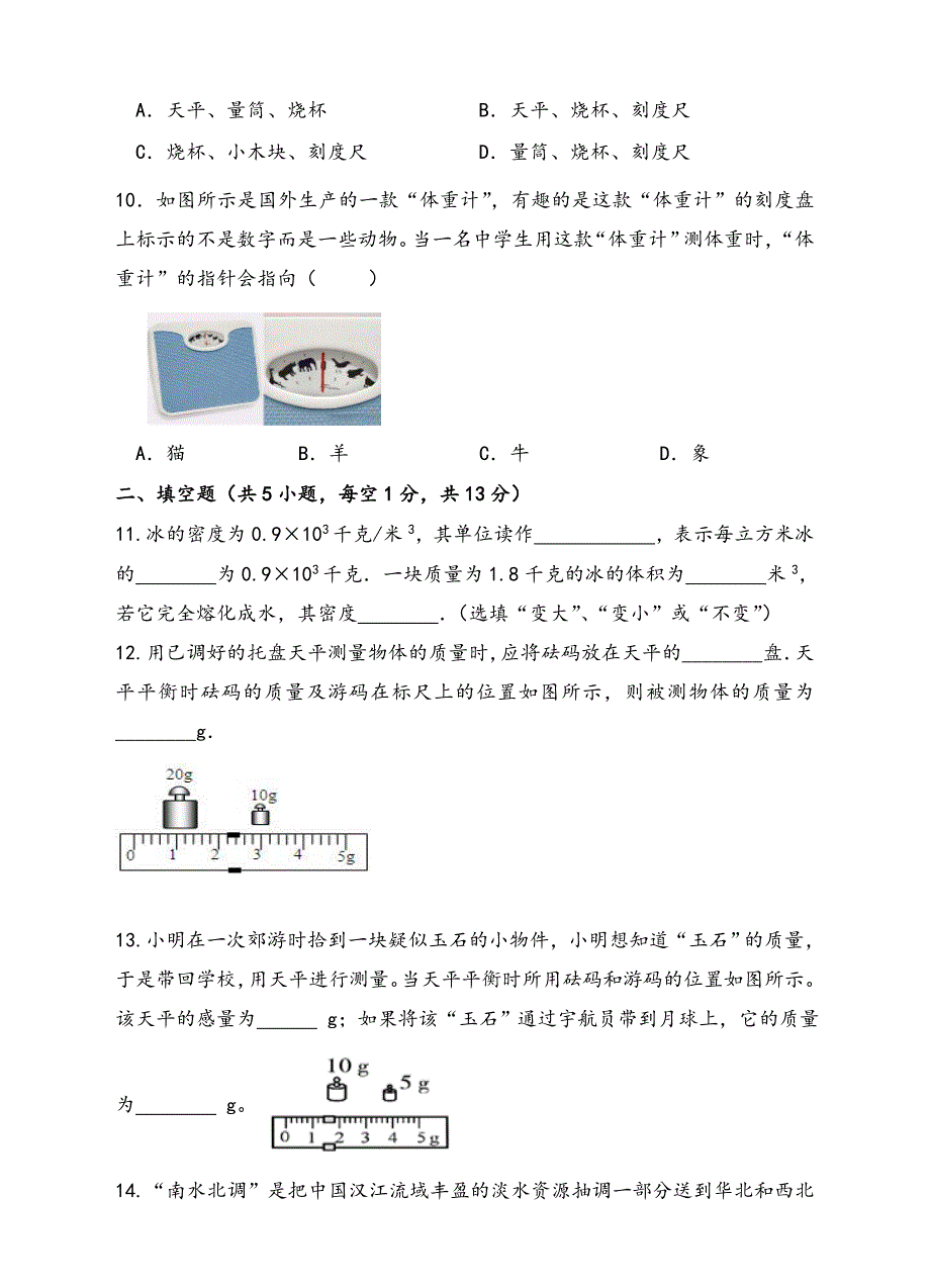 沪科版八年级物理《质量与密度》练习题_第3页