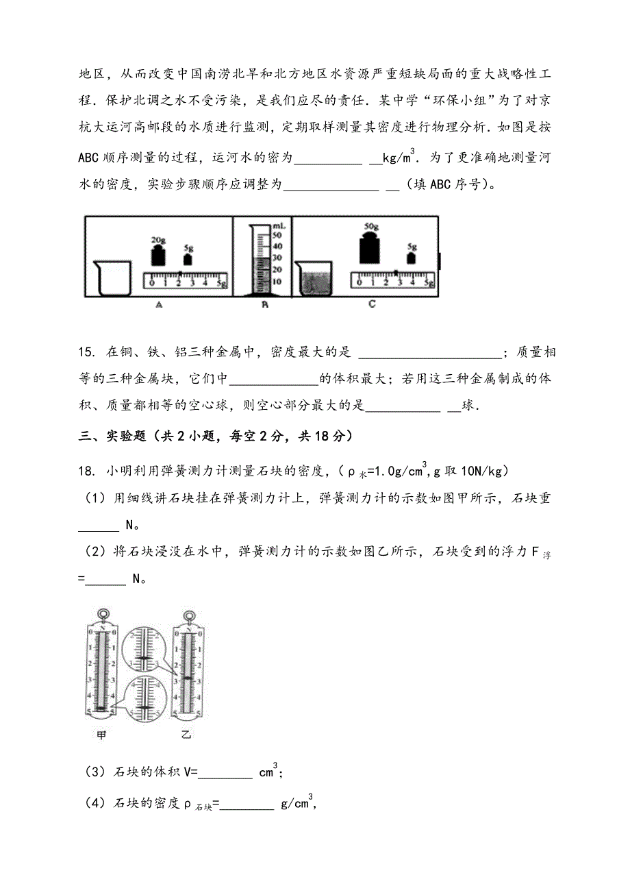 沪科版八年级物理《质量与密度》练习题_第4页