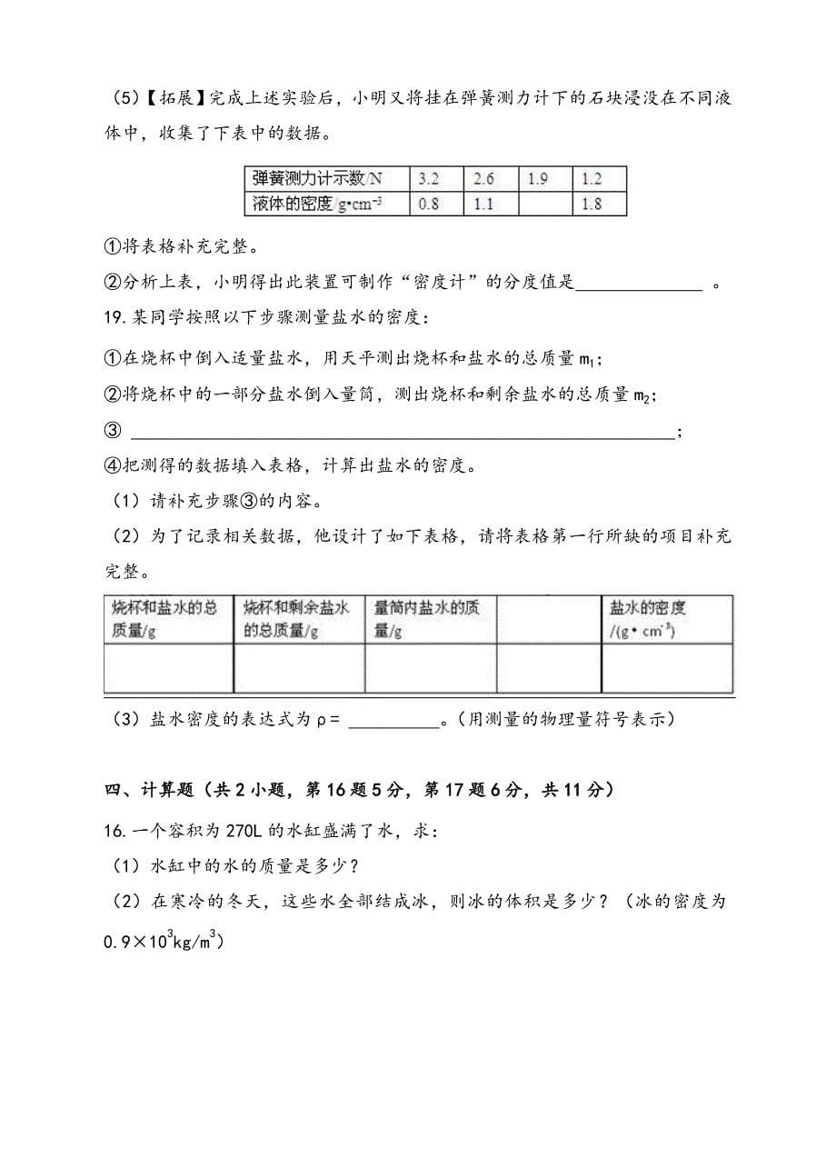 沪科版八年级物理《质量与密度》练习题_第5页