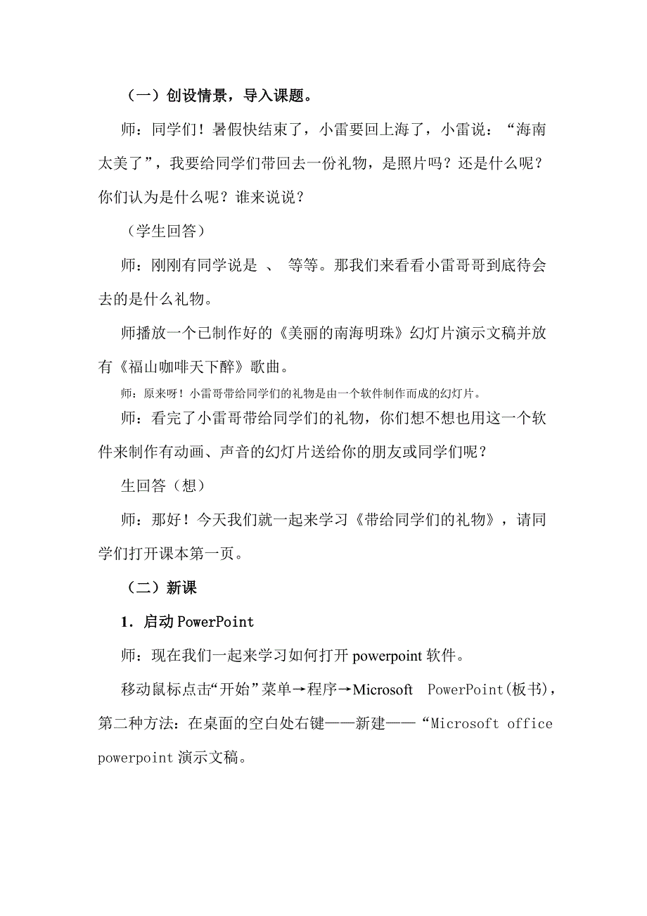 带给同学们的礼物.doc_第2页