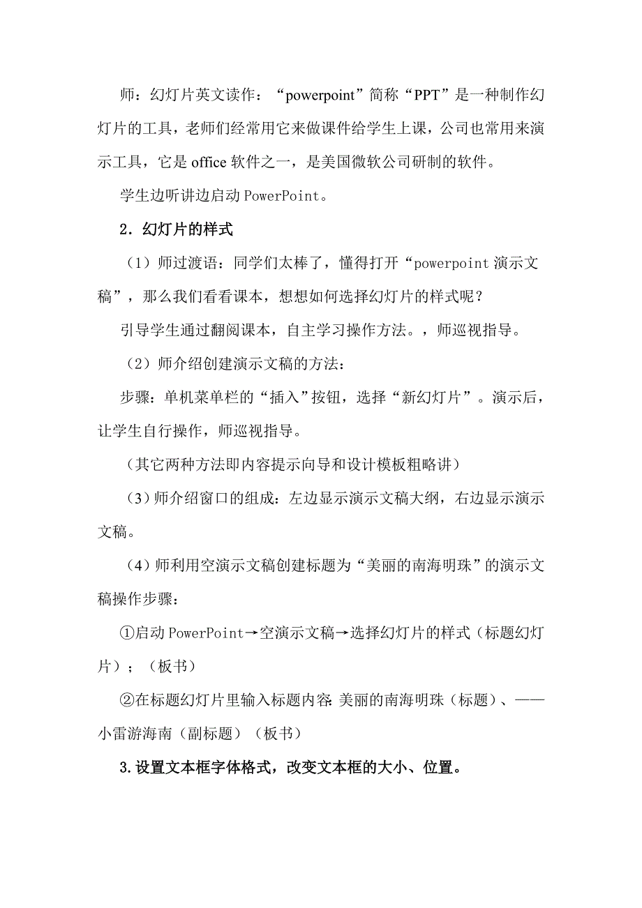 带给同学们的礼物.doc_第3页