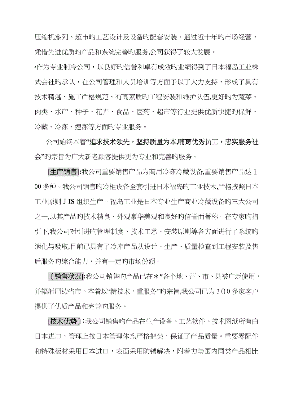 40立方冷库报价表_第2页