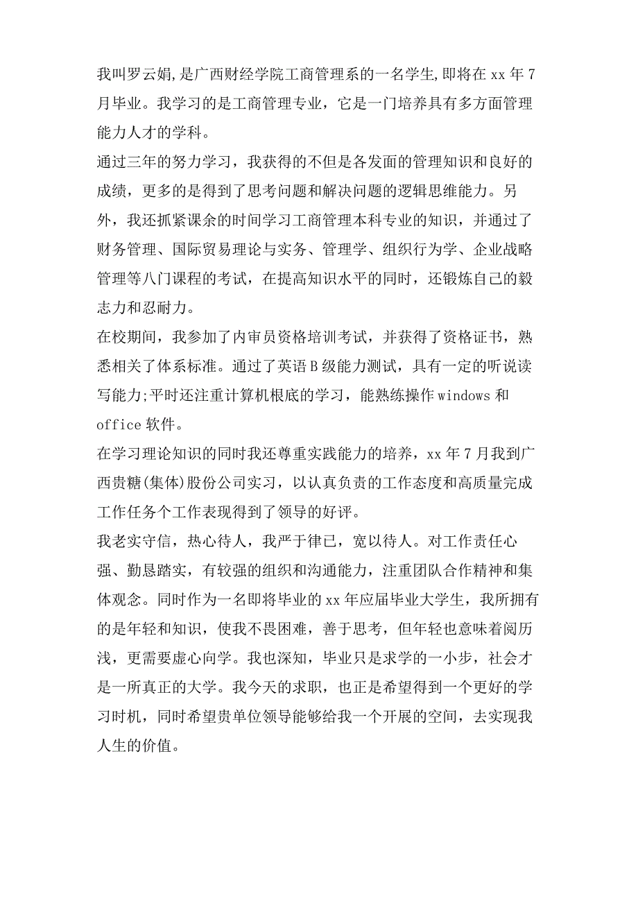 工商管理本科自我鉴定_第2页